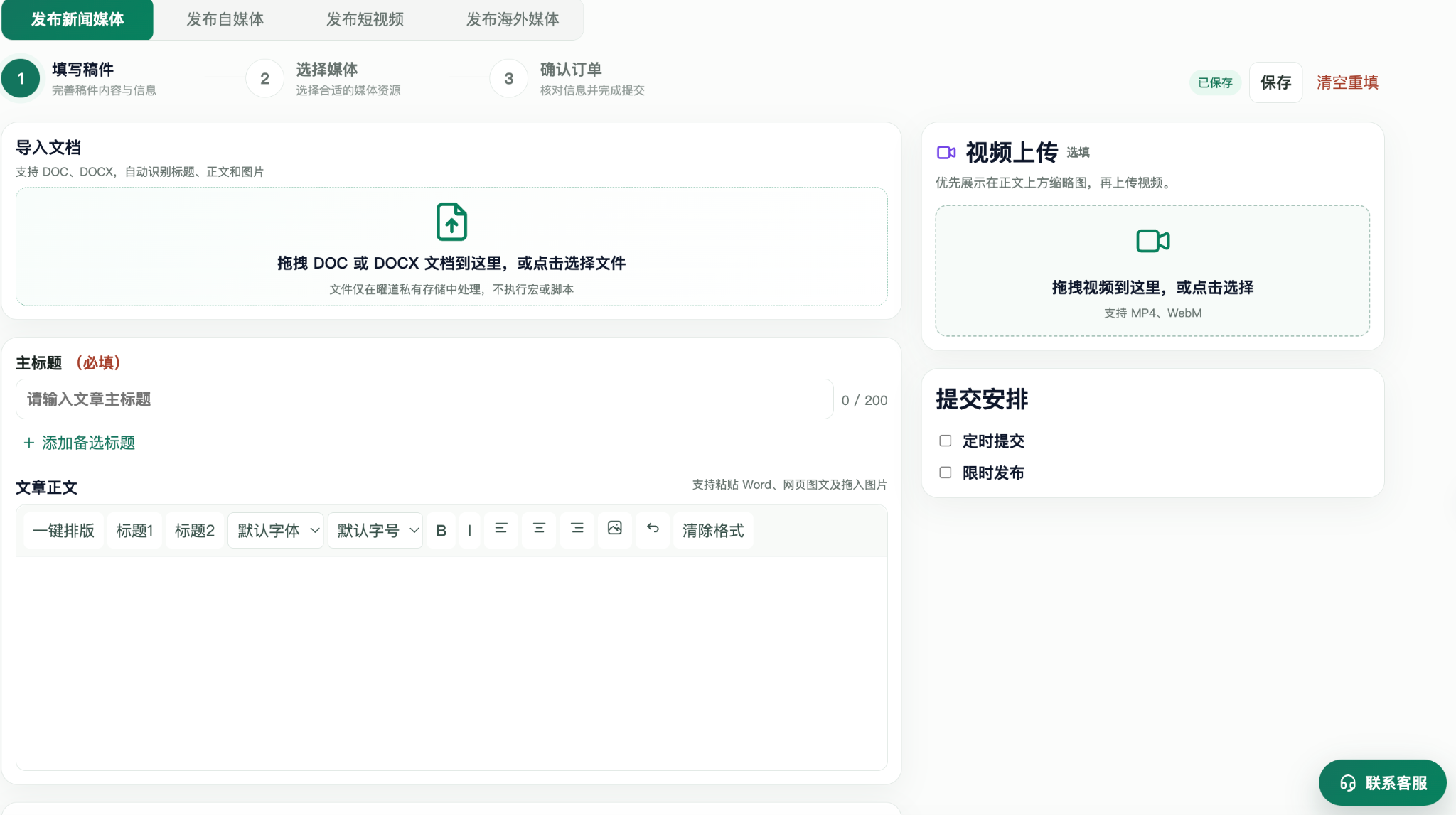 曜道媒介发稿平台电脑端与手机端界面