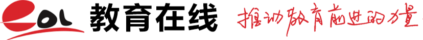 中国教育在线